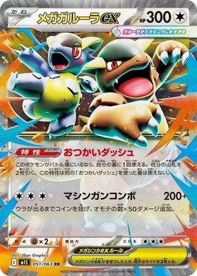 Mega Kangaskhan ex RR 051/063 M1S Mega Symphonia Pokemon Card Japanese