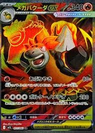 Mega Camerupt SR 077/063 M1L Mega Brave Pokemon Card Japanese