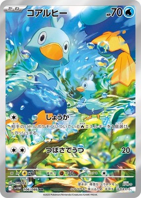 Ducklett AR 106/086 SV11W White Flare Pokemon Card Japanese