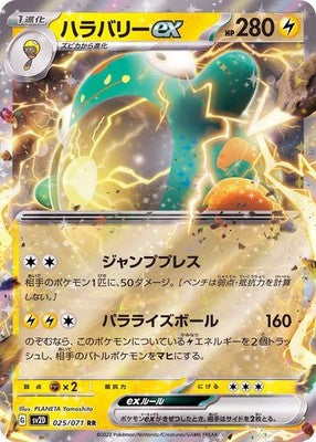 Bellibolt ex RR 025/071 SV2D Clay Burst Pokemon Card Japanese