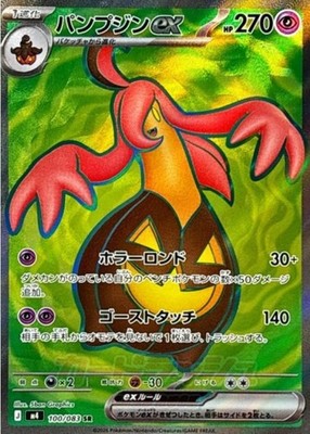 Gourgeist ex SR 100/083 M4 Ninja Spinner Pokemon Card Japanese