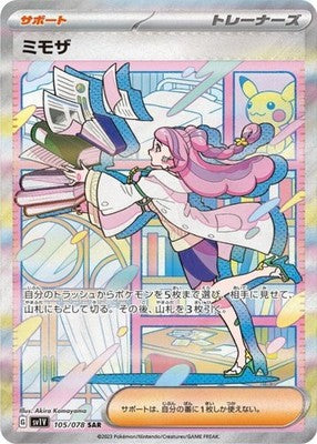 Miriam SAR 105/078 SV1V Violet ex Pokemon Card Japanese
