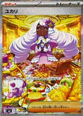 Jacinthe SAR 116/080 M3 Munikis Nihil Zero Pokemon Card Japanese