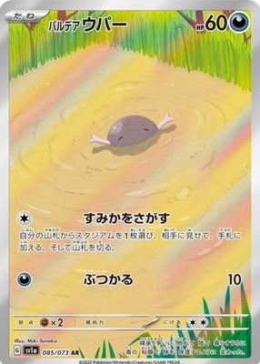 Welcoming AR 082/073 SV1a Triplet Beat Pokemon Card Japanese