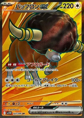 Bouffalant ex SR 164/086 SV11W White Flare Pokemon Card Japanese