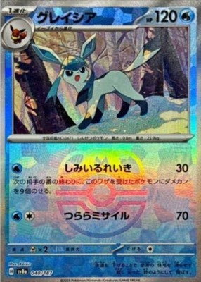 Glaceon Master Ball 040/187 SV8a Terastal Fest ex Pokemon Card Japanese