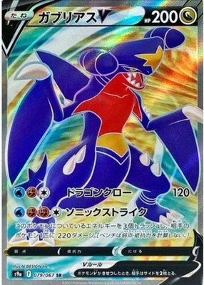 Garchomp V SR 079/067 S9a Battle Region Pokemon Card Japanese