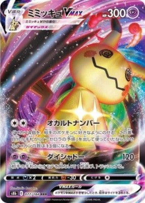 Mimikyu VMAX RRR 077/184 s8b VMAX Climax Pokemon Card Japanese