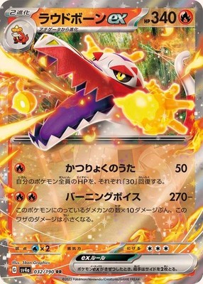 Loudred ex RR 032/190 SV4a Shiny Treasure ex Pokemon Card Japanese