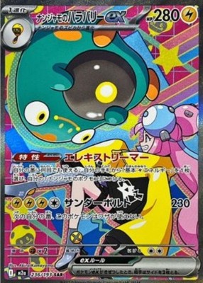 Lono's Bellibolt ex SAR 236/193 M2a Mega Dream ex Pokemon Card Japanese