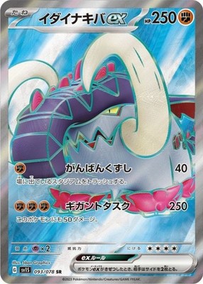 Great Tusk ex SR 093/078 SV1S Scarlet ex Pokemon Card Japanese