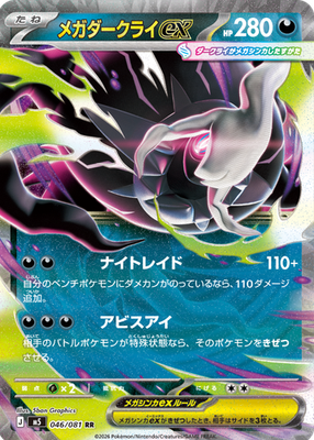 Mega Darkrai ex RR 046/081 M5 Abyss Eye Pokemon Card Japanese