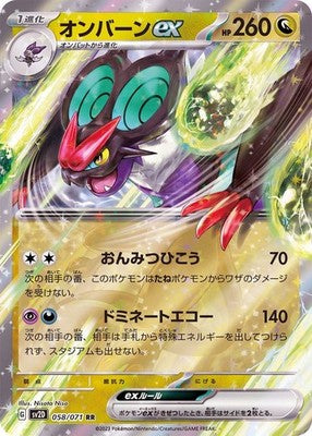 Noivern ex RR 058/071 SV2D Clay Burst Pokemon Card Japanese