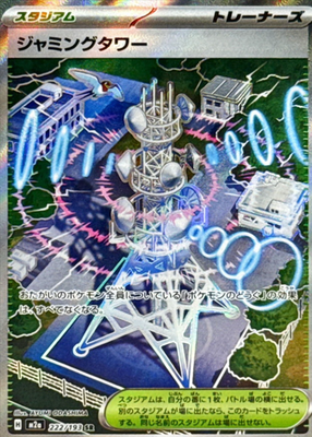 Jamming Tower SR 222/193 M2a Mega Dream ex Pokemon Card Japanese