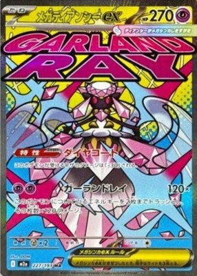 Mega Diancie ex MA 227/193 M2a Mega Dream ex Pokemon Card Japanese