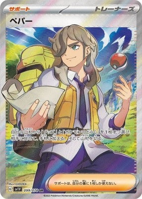 Arven SR 099/078 SV1V Violet ex Pokemon Card Japanese