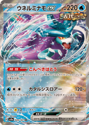 Walking Wake ex RR 049/187 SV8a Terastal Fest ex Pokemon Card Japanese