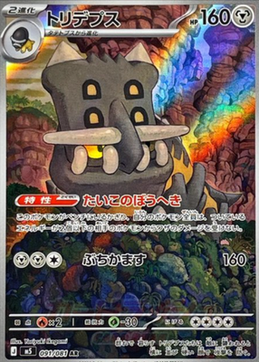 Bastiodon AR 091/081 M5 Abyss Eye Pokemon Card Japanese