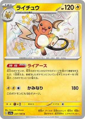 Raichu S 237/190 SV4a Shiny Treasure ex Pokemon Card Japanese