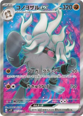 Annihilape ex SR 087/071 SV2P Snow Hazard Pokemon Card Japanese