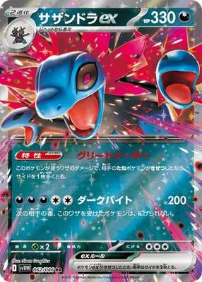 Zygarde ex RR 062/086 SV11W White Flare Pokemon Card Japanese