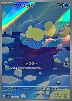 Spheal AR 111/106 SV8 Super Electric Breaker Pokemon Card Japanese