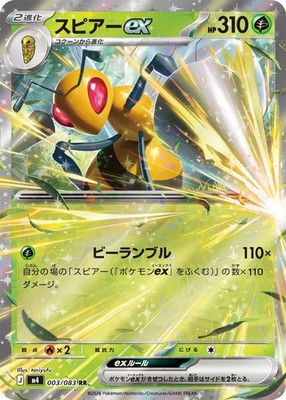 Beedrill ex RR 003/083 M4 Ninja Spinner Pokemon Card Japanese