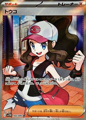 Toucannon SR 166/086 SV11W White Flare Pokemon Card Japanese