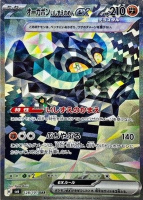 Cornerstone Mask Ogerpon ex SAR 128/101 SV6 Mask of Change Pokemon Card Japanese