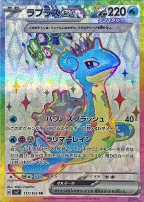 Lapras ex SR 117/102 SV7 Stellar Miracle Pokemon Card Japanese