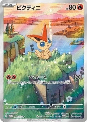 Victini 271/SV-P Promo Black Bolt White Flare Sealed Pokemon Card Japanese