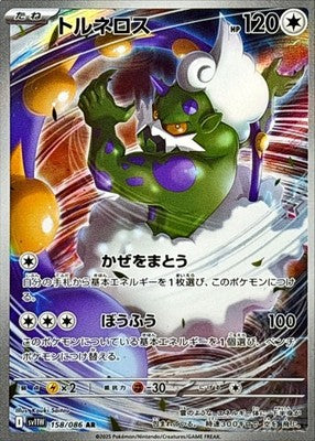 Tornadus AR 158/086 SV11W White Flare Pokemon Card Japanese