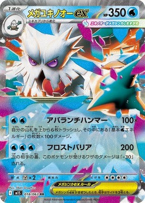 Mega Abomasnow ex RR 018/063 M1S Mega Symphonia Pokemon Card Japanese