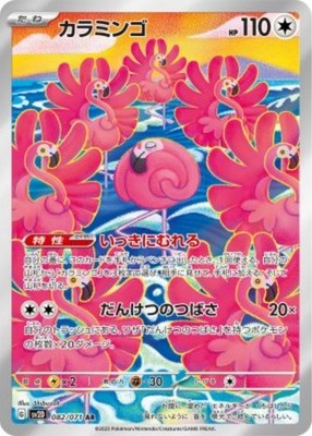 Flamigo AR 082/071 SV2D Clay Burst Pokemon Card Japanese