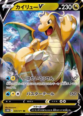 Dragonite V RR 049/071 S10b Pokémon GO Pokemon Card Japanese