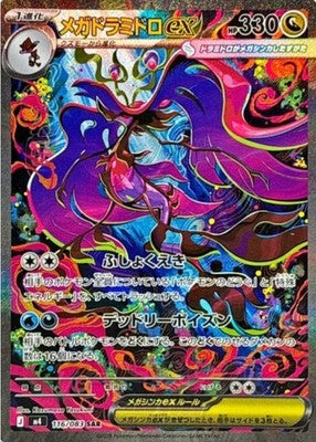 Mega Dragalge ex SAR 116/083 M4 Ninja Spinner Pokemon Card Japanese