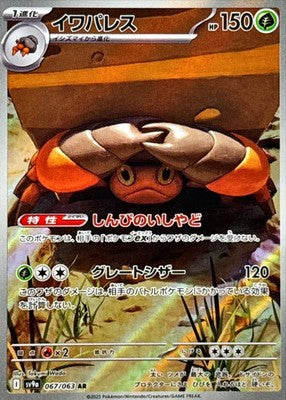 Crustle AR 067/063 SV9a Heat Wave Arena Pokemon Card Japanese