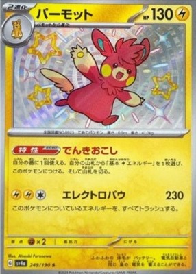 Pawmot S 249/190 SV4a Shiny Treasure ex Pokemon Card Japanese