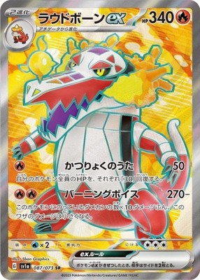 Skeledirge ex SR 087/073 SV1a Triplet Beat Pokemon Card Japanese