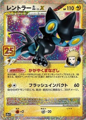 Luxray GL LV.X 017/025 S8a-P 25th Anniversary Promo Pokemon Card Japanese