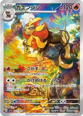Blaziken AR 077/073 SV1a Triplet Beat Pokemon Card Japanese