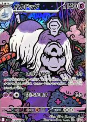 Herdier AR 073/063 M1S Mega Symphonia Pokemon Card Japanese