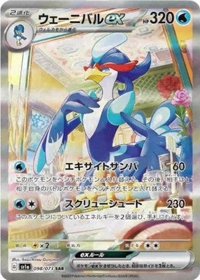 Quaquaval ex SAR 098/073 SV1a Triplet Beat Pokemon Card Japanese