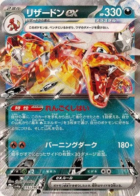Charizard ex RR 115/190 SV4a Shiny Treasure ex Pokemon Card Japanese