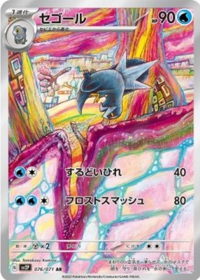 Arctibax AR 076/071 SV2P Snow Hazard Pokemon Card Japanese