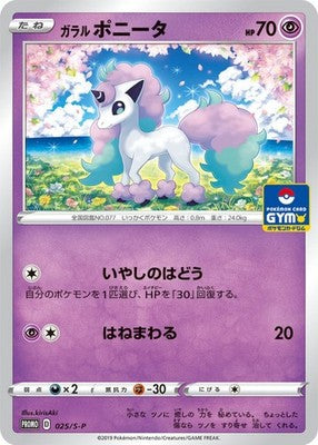 Galarian Ponyta 025/S-P Gym Promo Pokemon Card Japanese