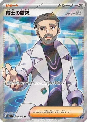 Professor's Research (Turo) SR 098/078 SV1V Violet ex Pokemon Card Japanese