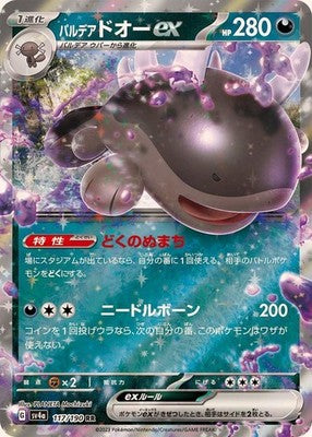 Paldea Tauros ex RR 177/190 SV4a Shiny Treasure ex Pokemon Card Japanese