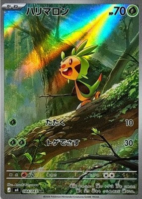 Chespin AR 084/083 M4 Ninja Spinner Pokemon Card Japanese