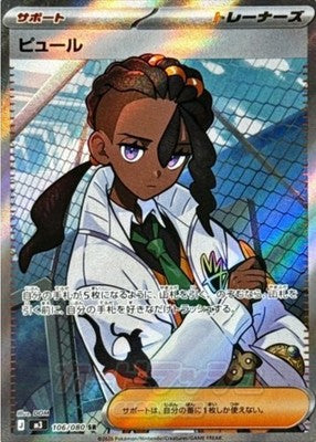 Naveen SR 106/080 M3 Munikis Nihil Zero Pokemon Card Japanese